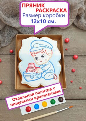 Пряничный набор - раскраска, Мальчик