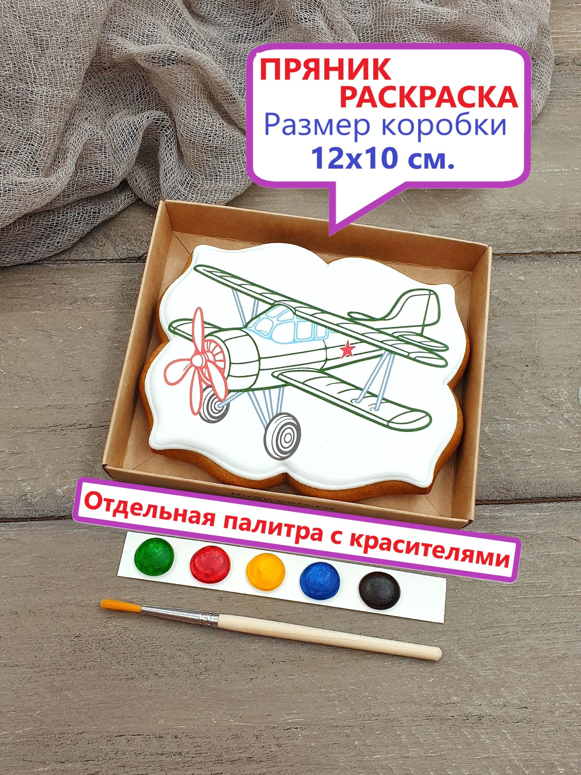 Пряничный набор - раскраска, Самолет
