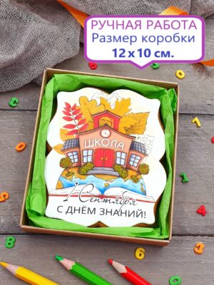 Пряник на 1 Сентября в подарочной коробочке