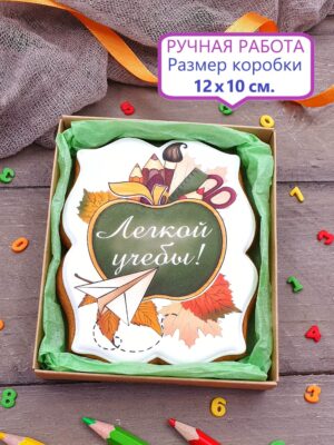 Пряник на 1 Сентября Легкой учебы