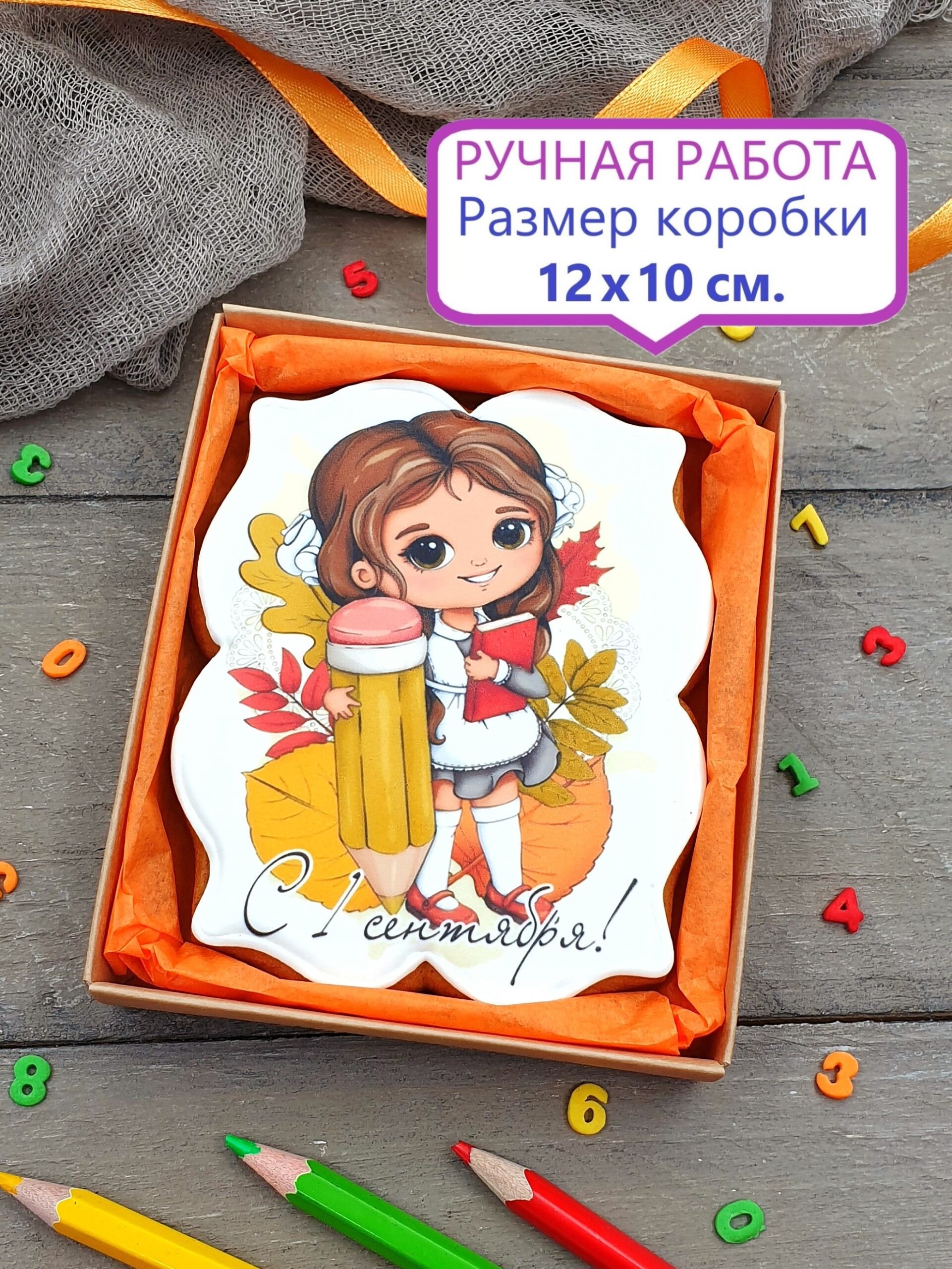 Пряник на 1 Сентября Девочка