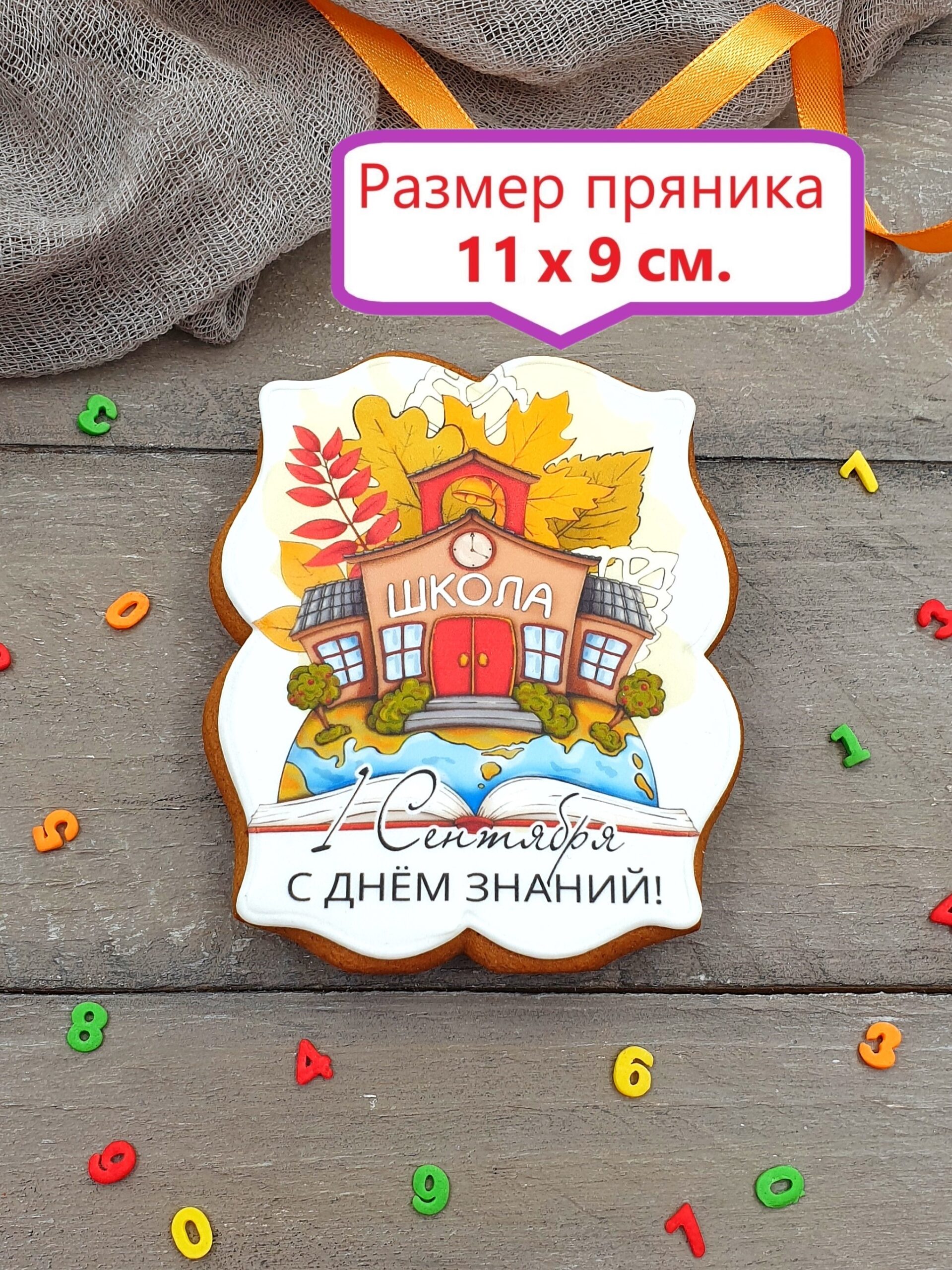 Пряник на 1 Сентября в подарочной коробочке — изображение 2