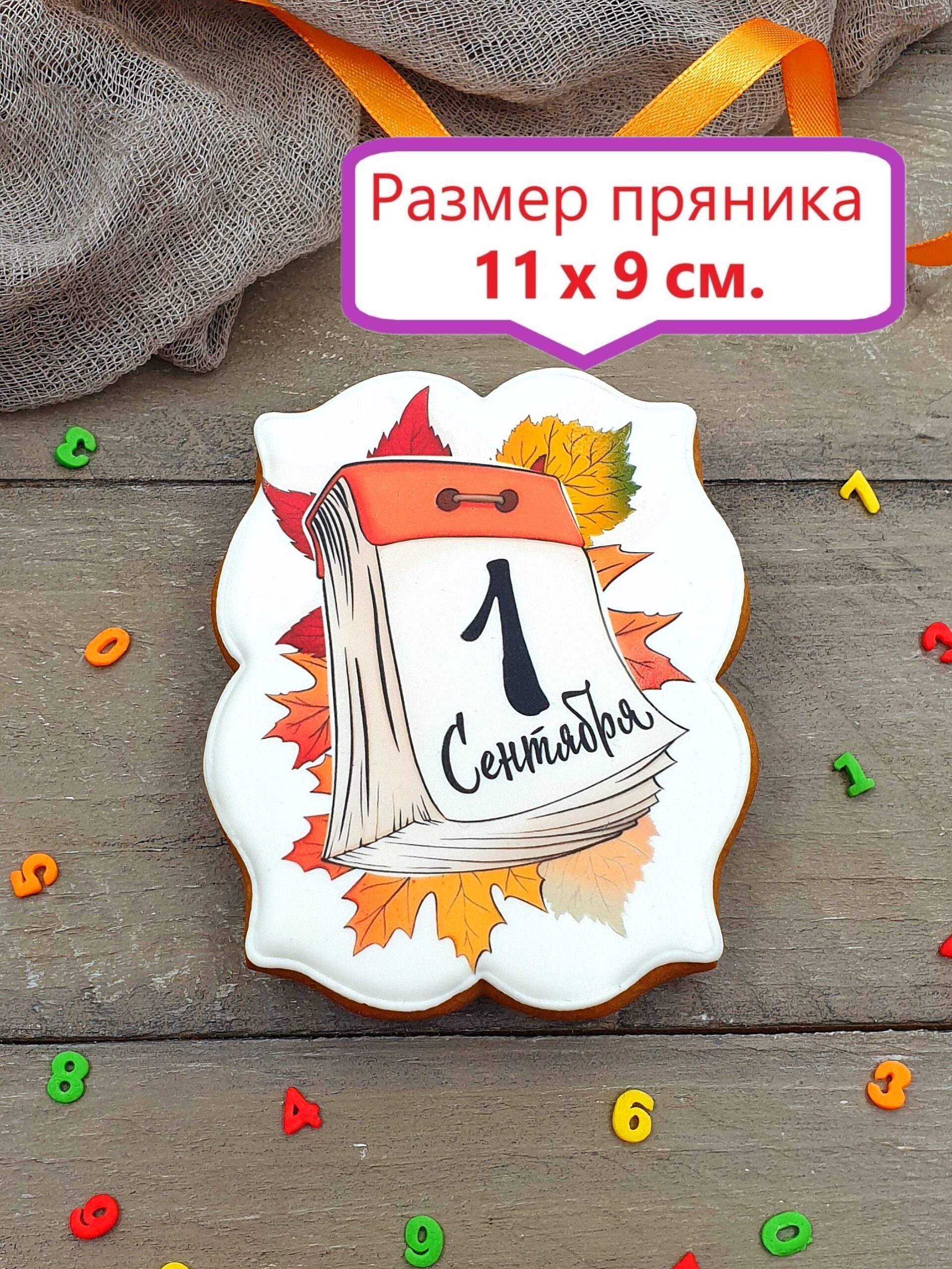 Пряник на 1 Сентября в подарочной коробочке — изображение 2