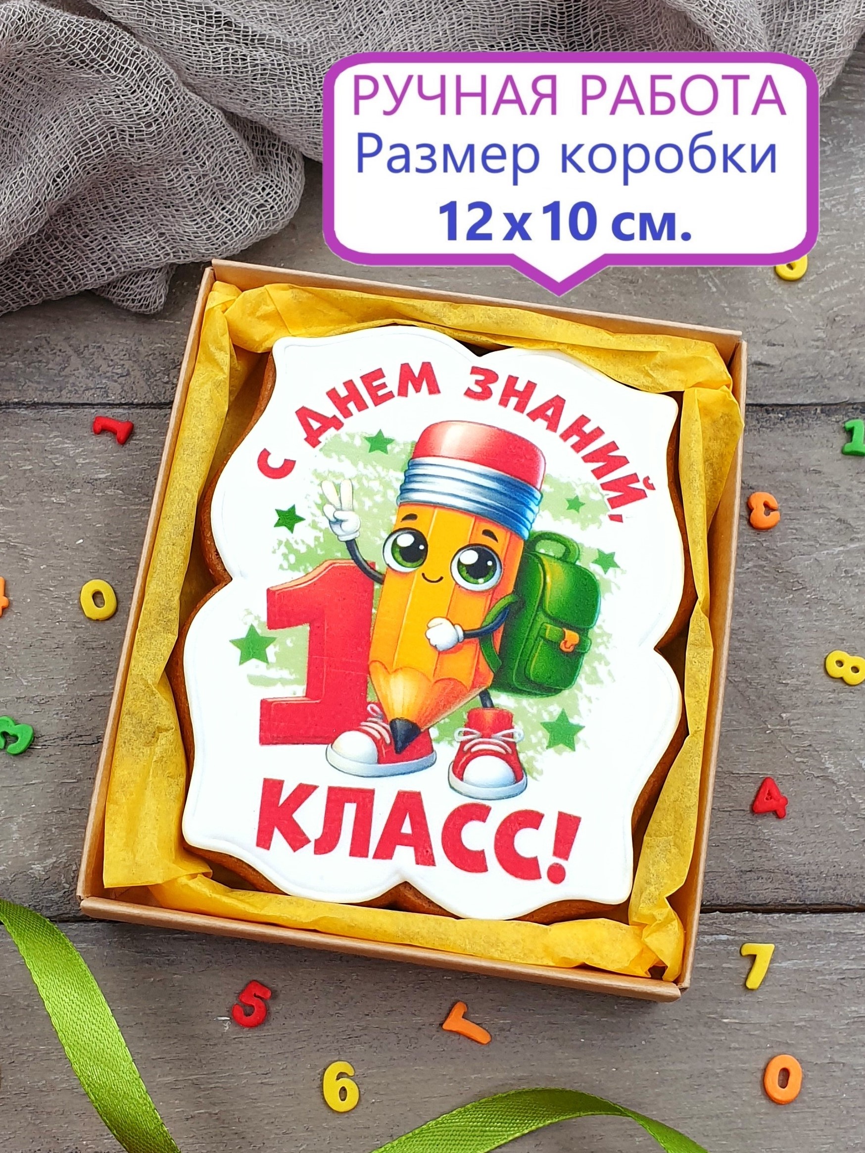 Пряник на 1 Сентября 1 класс