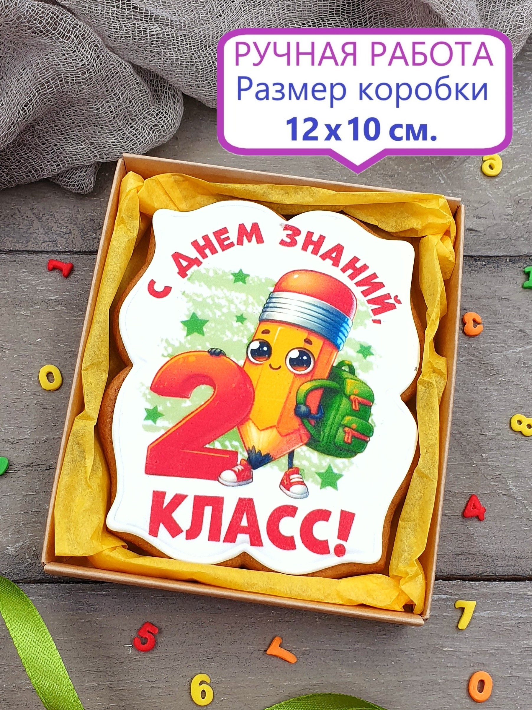 Пряник на 1 Сентября 2 класс