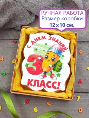 Пряник на 1 Сентября 3 класс