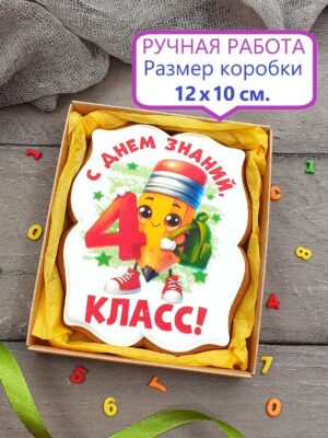 Пряник на 1 Сентября 4 класс
