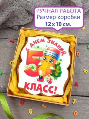 Пряник на 1 Сентября 5 класс