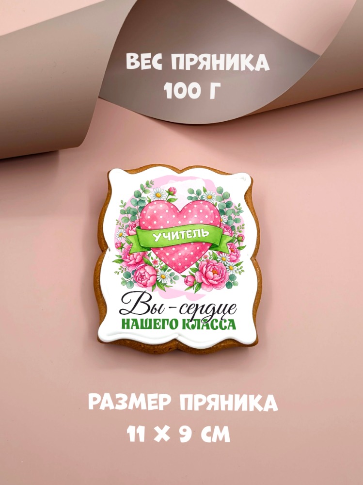 Пряничный набор для учителя — изображение 3