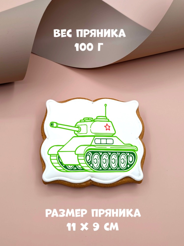 Пряник - раскраска, набор раскрась сам - Танк — изображение 3