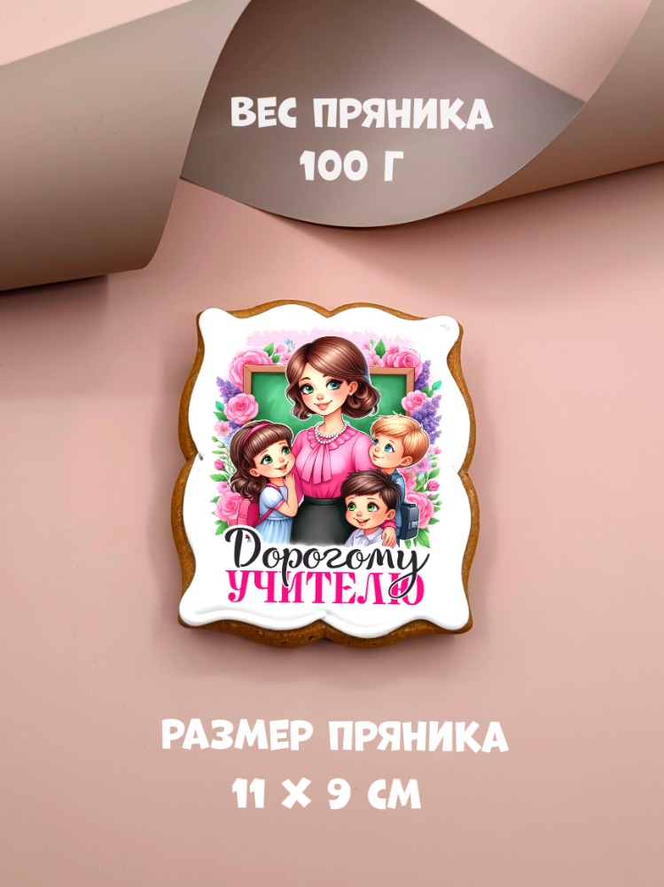 Пряничный набор для учителя — изображение 4