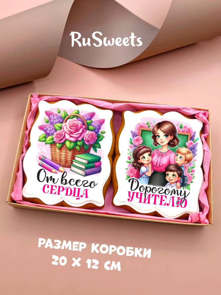 Пряничный набор для учителя — изображение 2