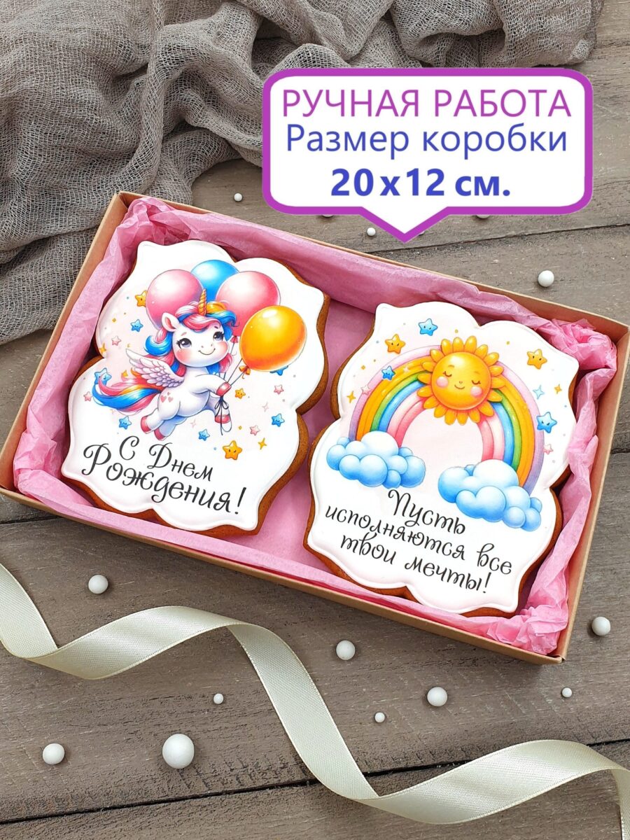 Пряничный набор на день рождения 2 — изображение 2
