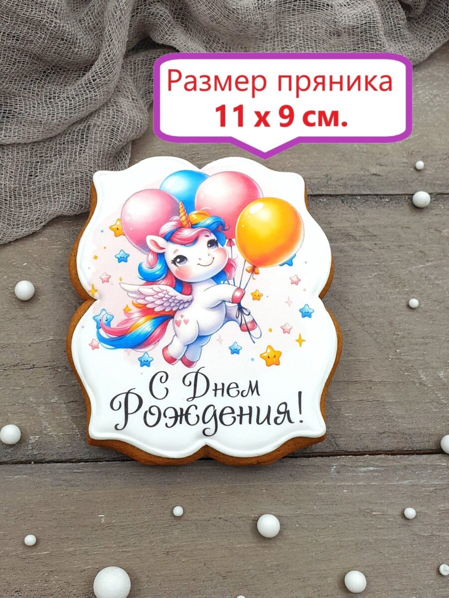 Пряничный набор на день рождения 1 — изображение 3