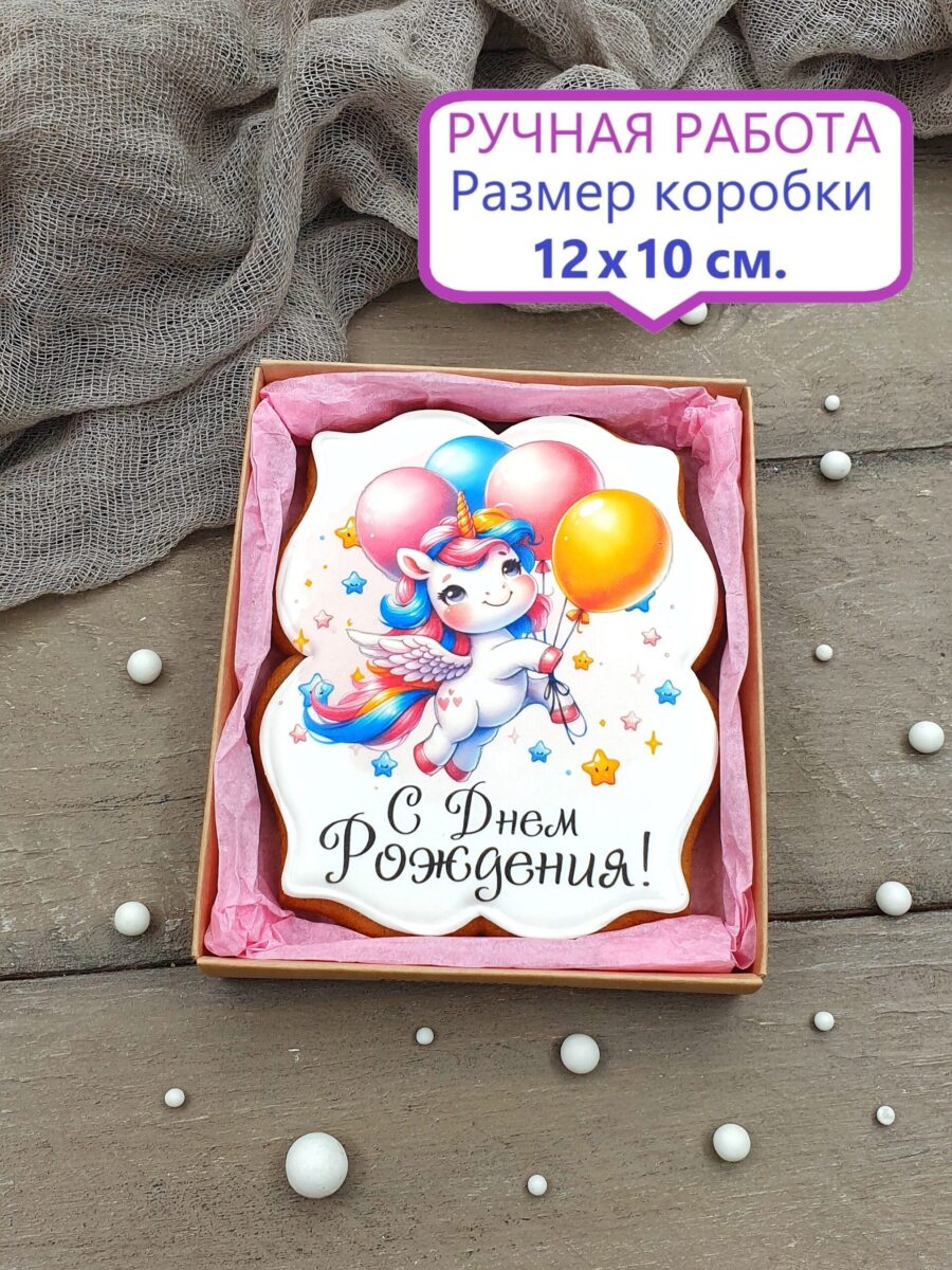 Пряничный набор на день рождения 1 — изображение 2