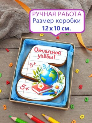 Пряник на 1 сентября Пятерка в подарочной коробочке 1