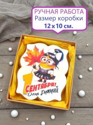 Пряник на 1 сентября в подарочной коробочке Миньоны 2