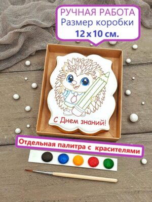 Пряник раскраска Ежик на 1 сентября