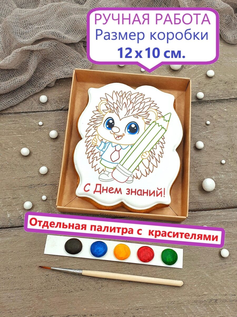 Пряник раскраска Ежик на 1 сентября