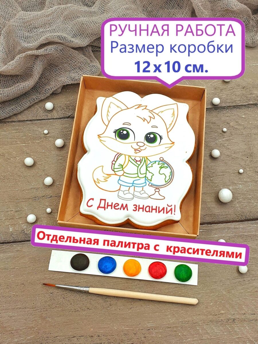 Пряник раскраска Котенок на 1 сентября