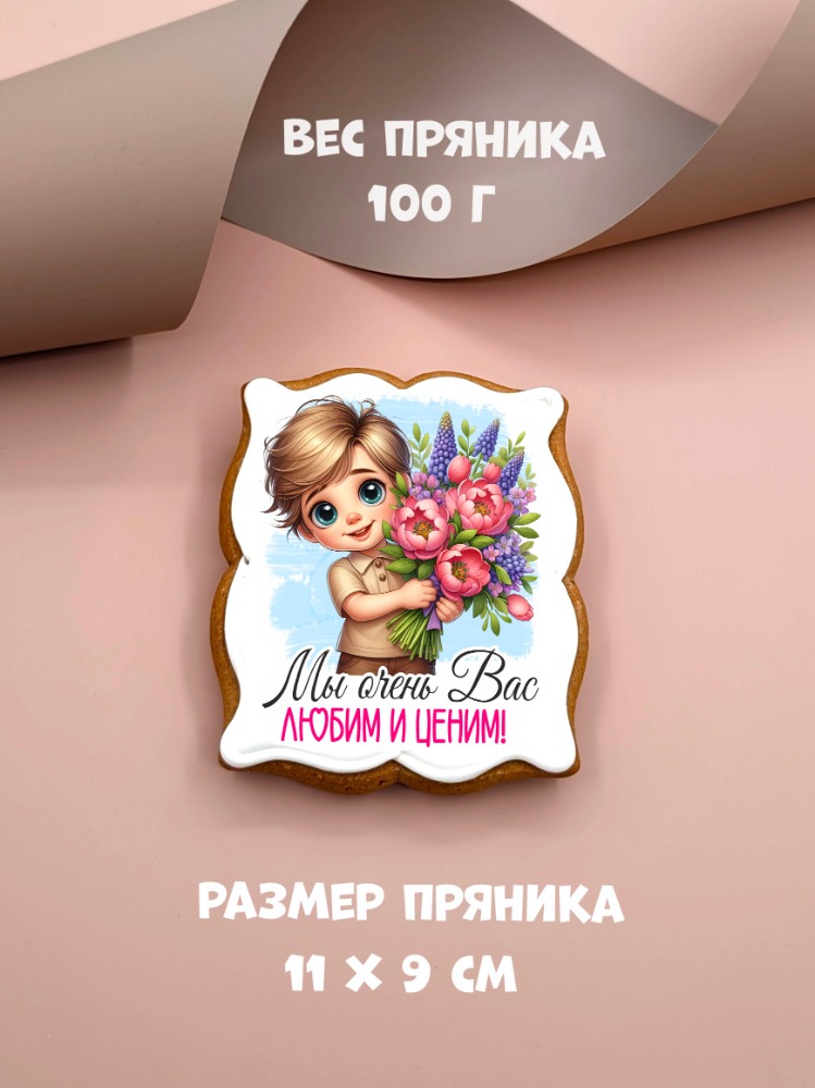 Пряник для учителя или воспитателя — изображение 4