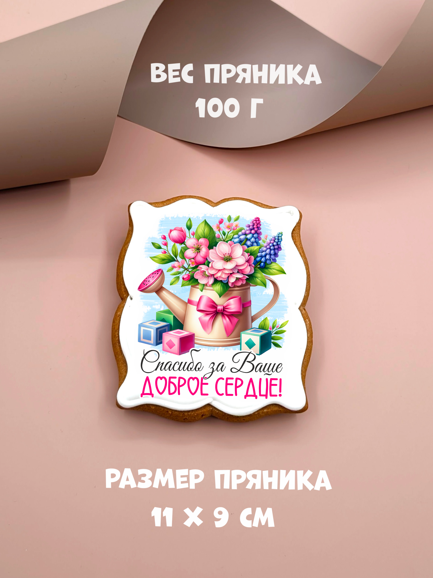 Пряничный набор для воспитателя детского сада — изображение 4