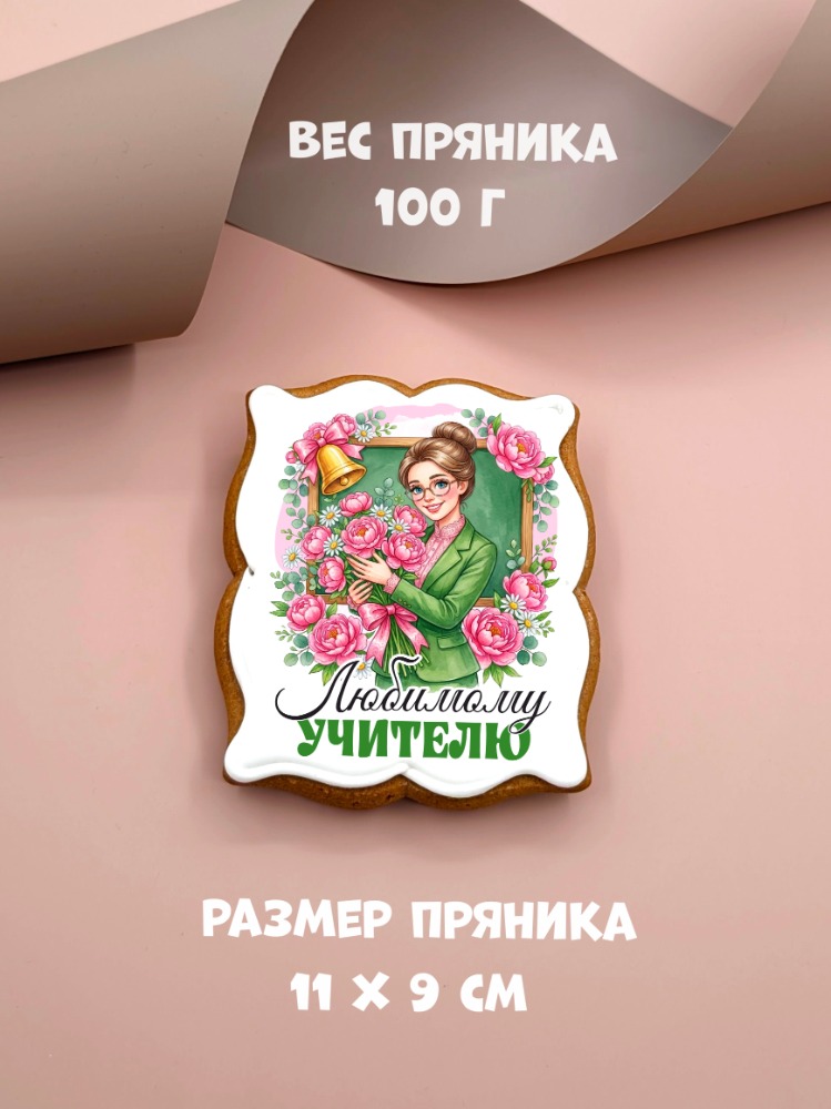 Пряничный набор для учителя — изображение 4