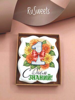 1 Сентября